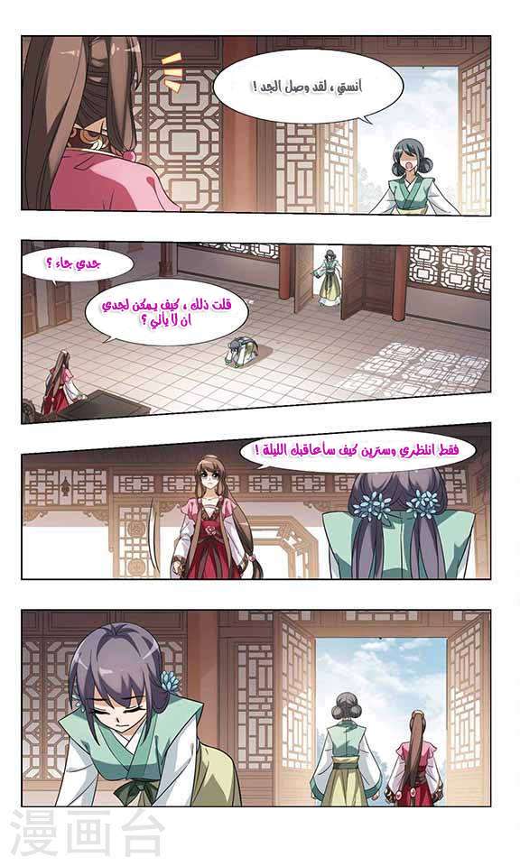 Feng Ni Tian Xia: Chapter 54 - Page 9
