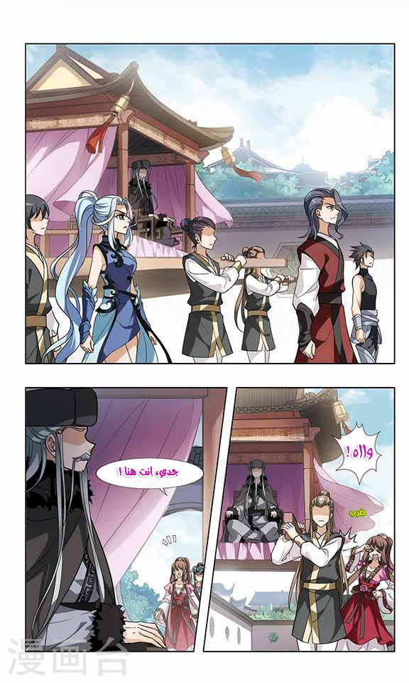 Feng Ni Tian Xia: Chapter 54 - Page 10