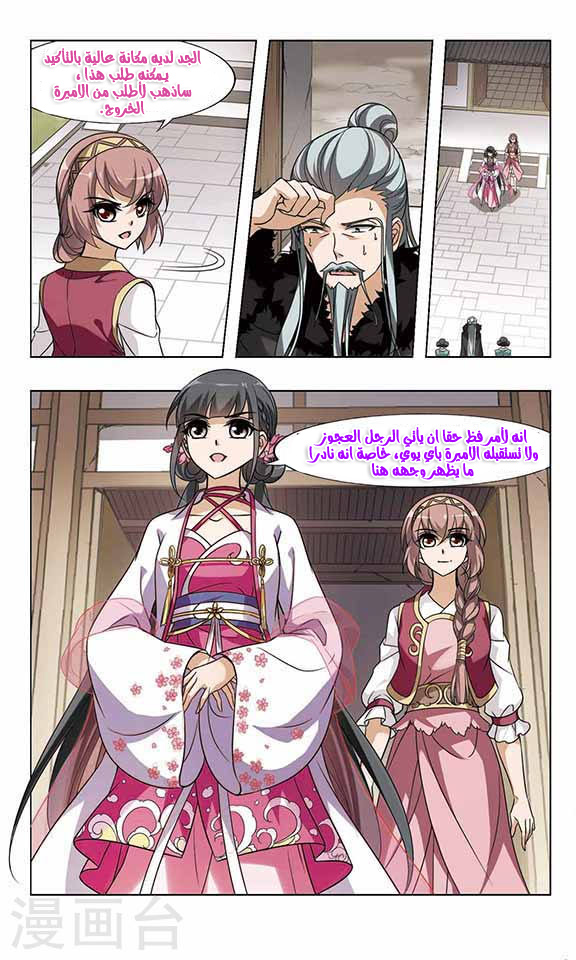 Feng Ni Tian Xia: Chapter 54 - Page 13