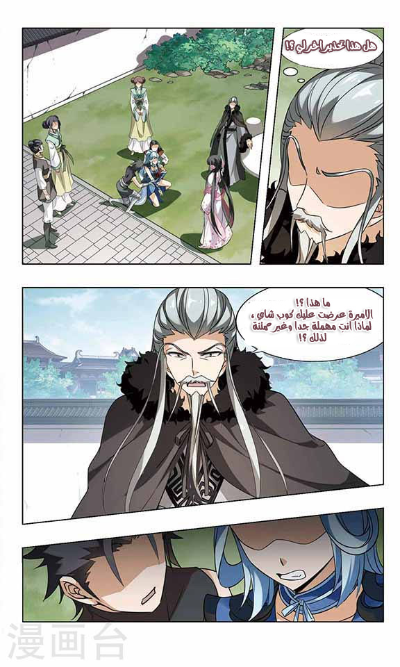 Feng Ni Tian Xia: Chapter 54 - Page 20