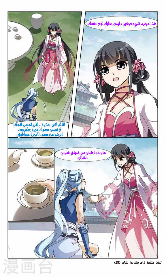 Feng Ni Tian Xia: Chapter 54 - Page 21