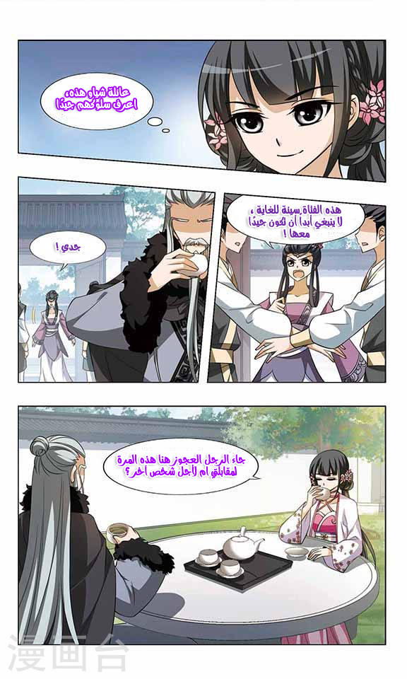 Feng Ni Tian Xia: Chapter 54 - Page 23