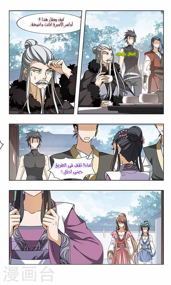 Feng Ni Tian Xia: Chapter 54 - Page 24