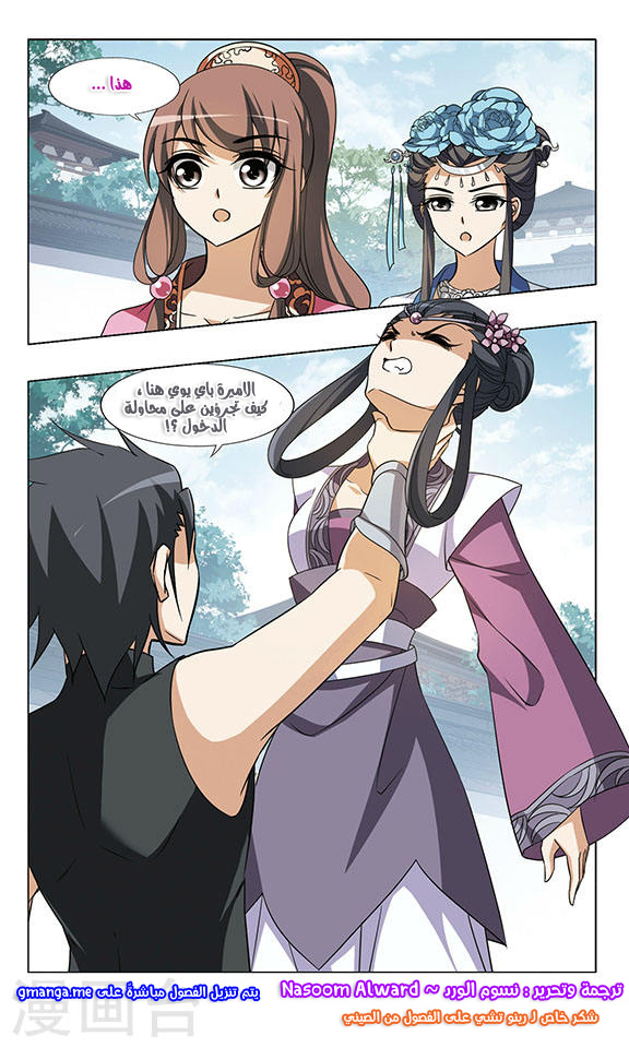 Feng Ni Tian Xia: Chapter 54 - Page 25