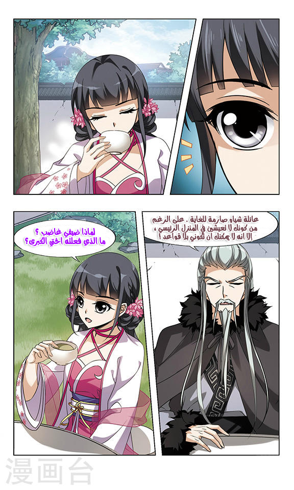 Feng Ni Tian Xia: Chapter 55 - Page 4