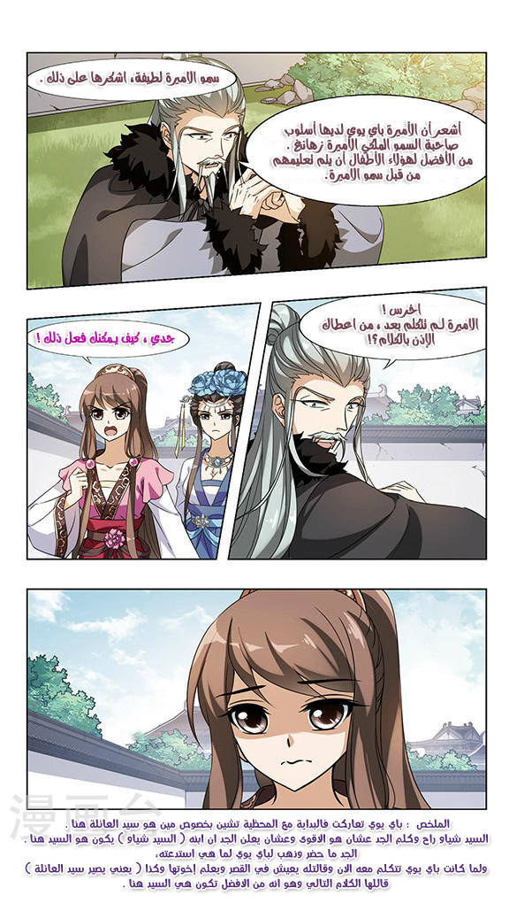 Feng Ni Tian Xia: Chapter 55 - Page 6