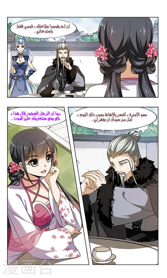 Feng Ni Tian Xia: Chapter 55 - Page 7