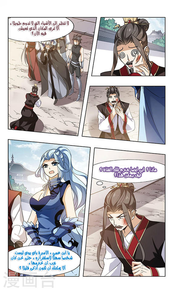 Feng Ni Tian Xia: Chapter 55 - Page 10