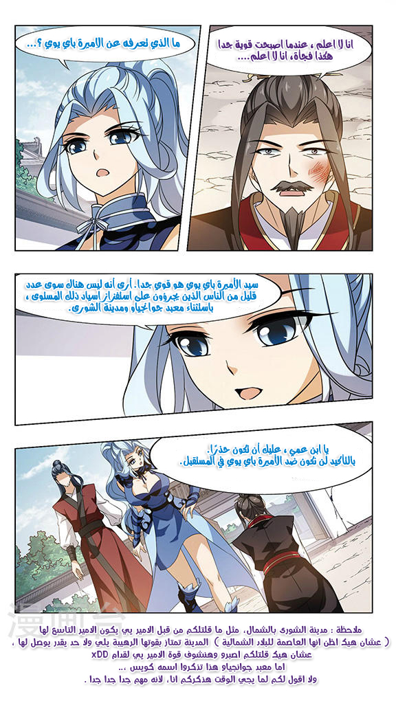 Feng Ni Tian Xia: Chapter 55 - Page 11