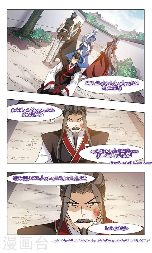 Feng Ni Tian Xia: Chapter 55 - Page 12