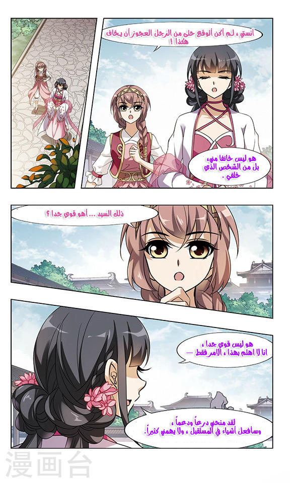 Feng Ni Tian Xia: Chapter 55 - Page 13