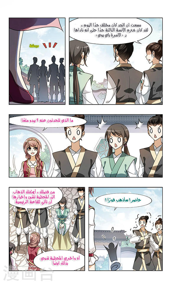 Feng Ni Tian Xia: Chapter 55 - Page 14