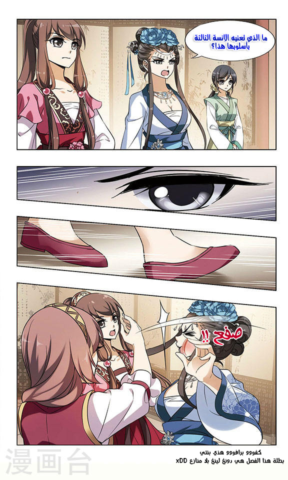 Feng Ni Tian Xia: Chapter 56 - Page 5