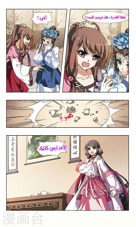 Feng Ni Tian Xia: Chapter 56 - Page 6