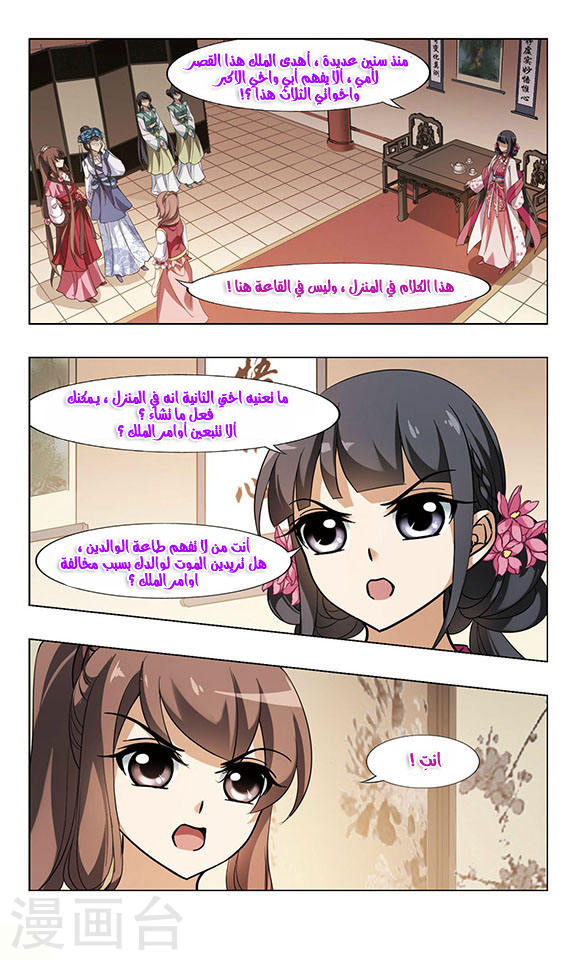Feng Ni Tian Xia: Chapter 56 - Page 9