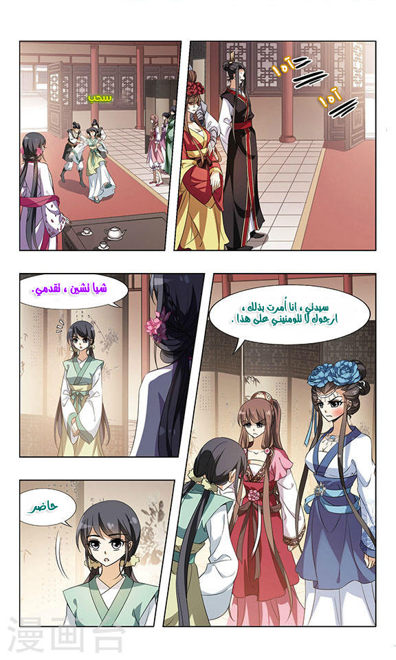 Feng Ni Tian Xia: Chapter 56 - Page 12