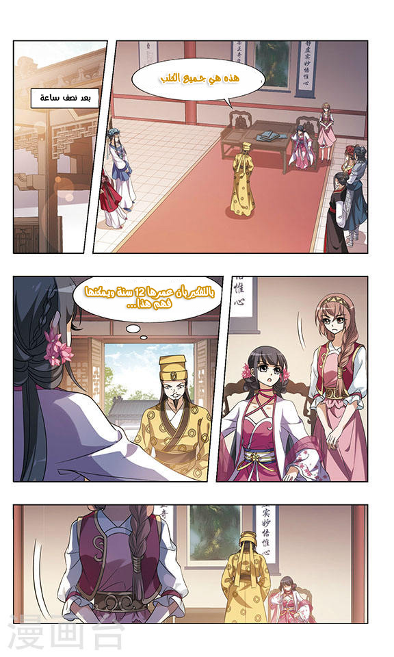 Feng Ni Tian Xia: Chapter 56 - Page 16