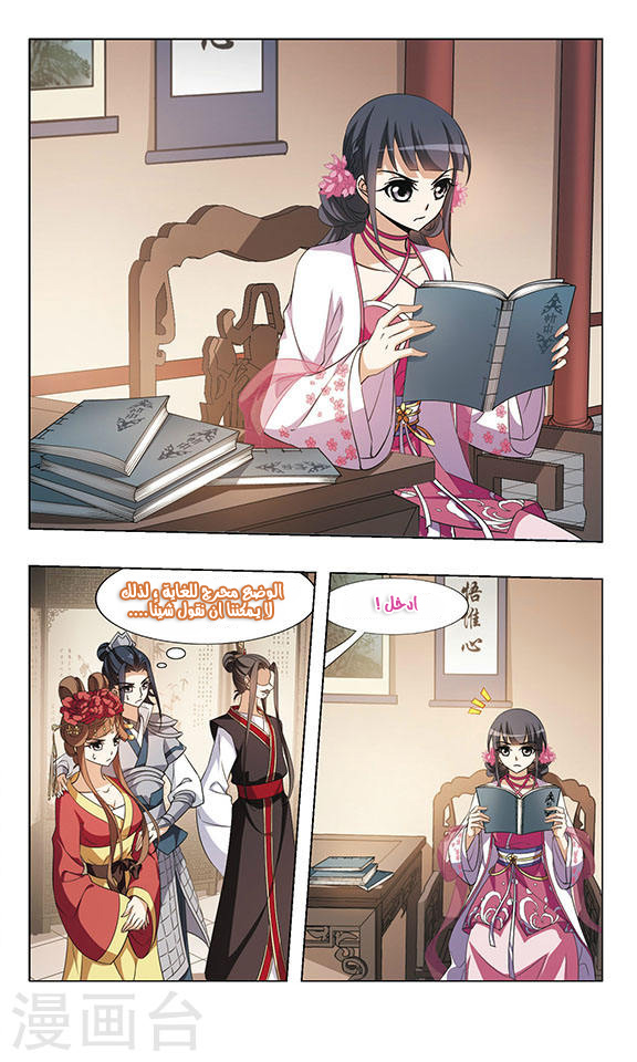 Feng Ni Tian Xia: Chapter 56 - Page 17
