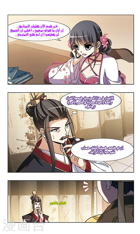 Feng Ni Tian Xia: Chapter 56 - Page 19