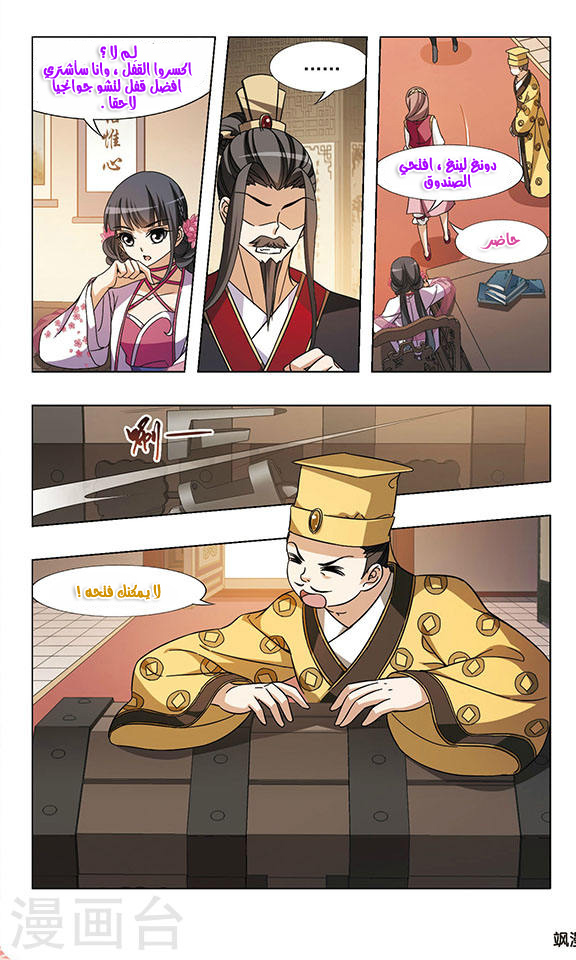 Feng Ni Tian Xia: Chapter 56 - Page 21