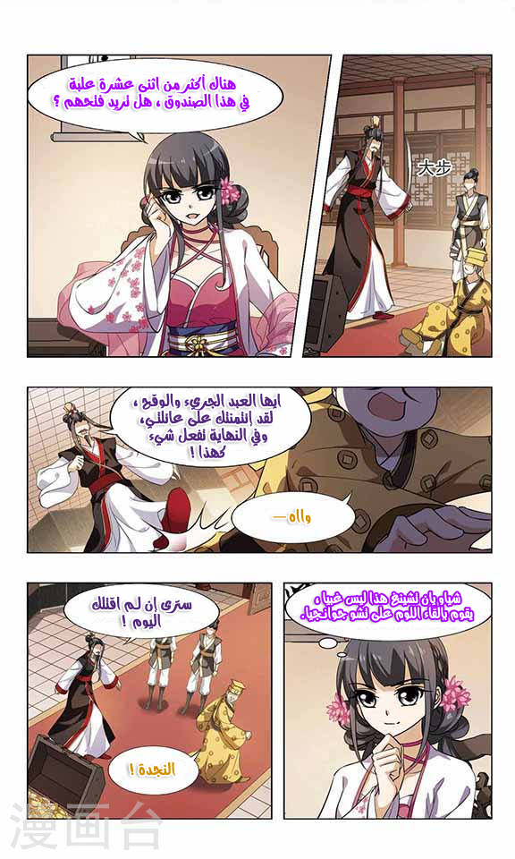 Feng Ni Tian Xia: Chapter 57 - Page 4
