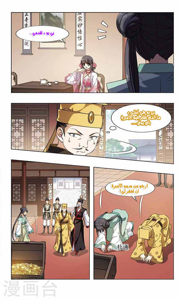 Feng Ni Tian Xia: Chapter 57 - Page 5