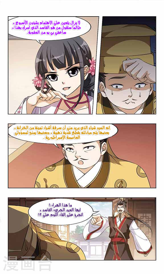 Feng Ni Tian Xia: Chapter 57 - Page 7