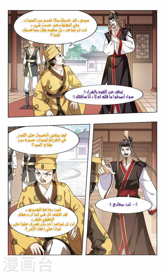 Feng Ni Tian Xia: Chapter 57 - Page 9