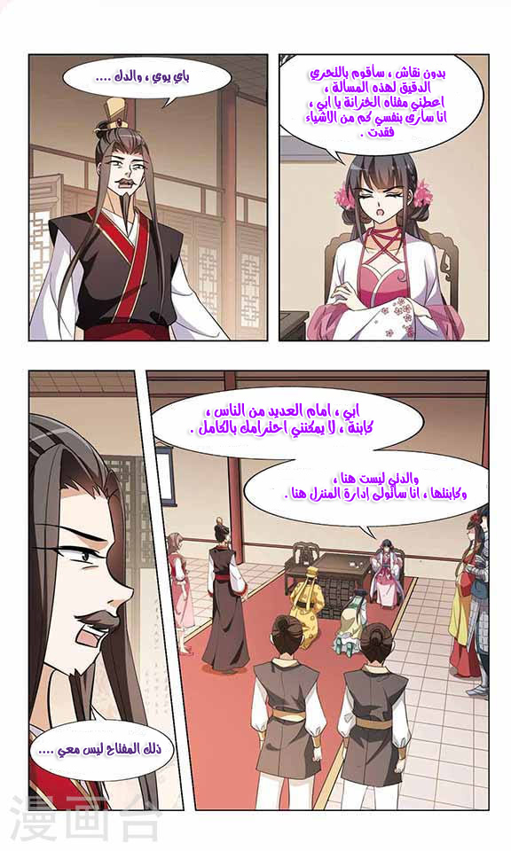 Feng Ni Tian Xia: Chapter 57 - Page 11