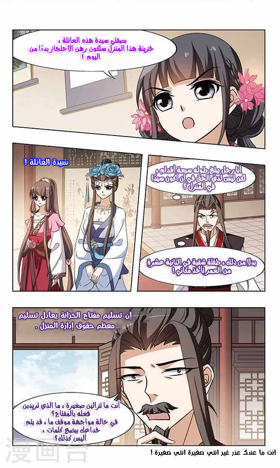 Feng Ni Tian Xia: Chapter 57 - Page 12