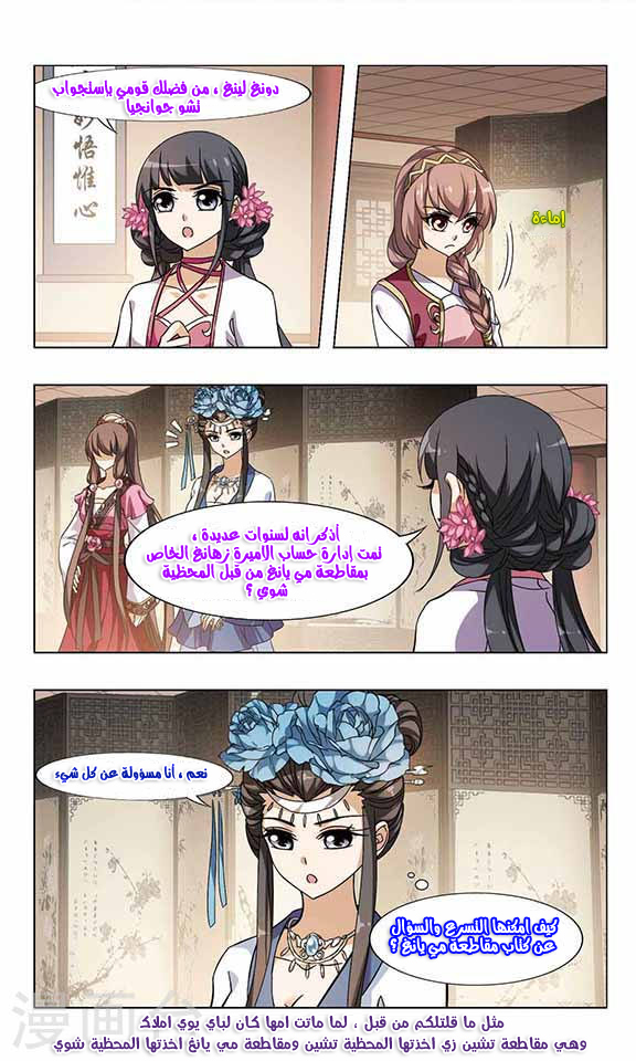 Feng Ni Tian Xia: Chapter 57 - Page 15