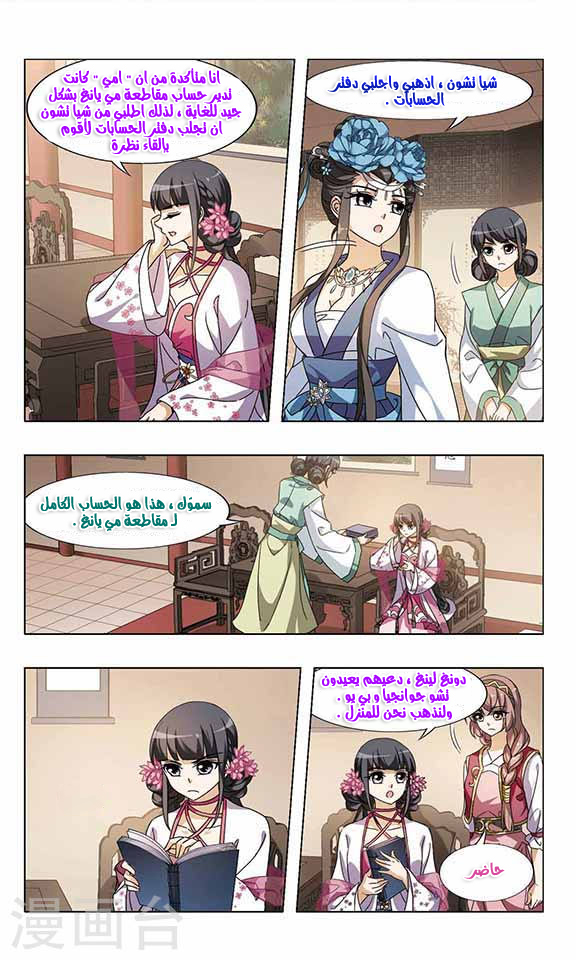 Feng Ni Tian Xia: Chapter 57 - Page 16