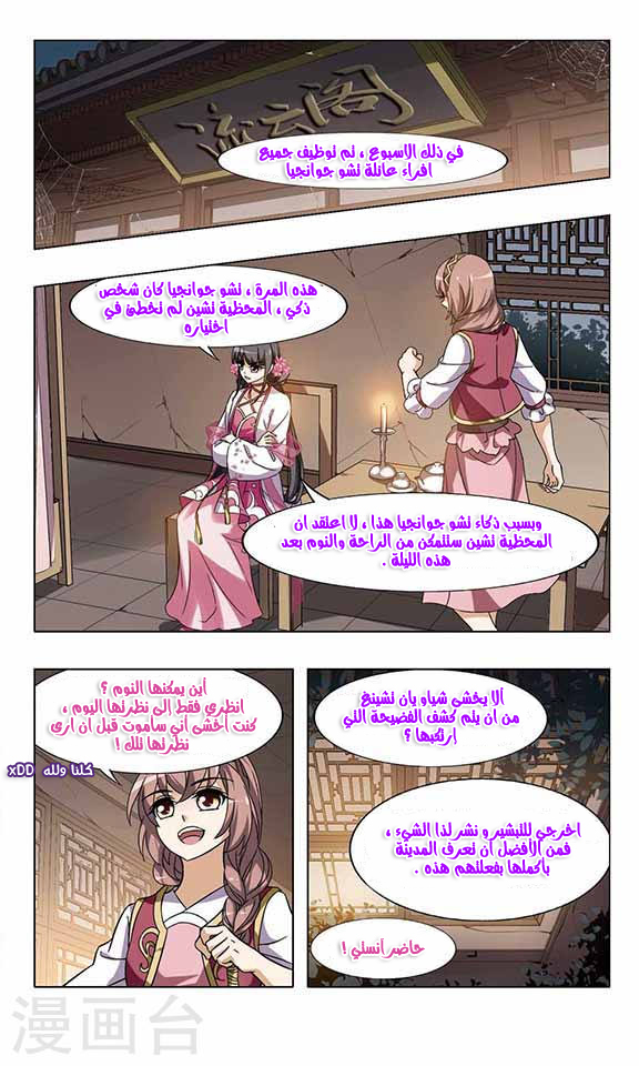 Feng Ni Tian Xia: Chapter 57 - Page 17
