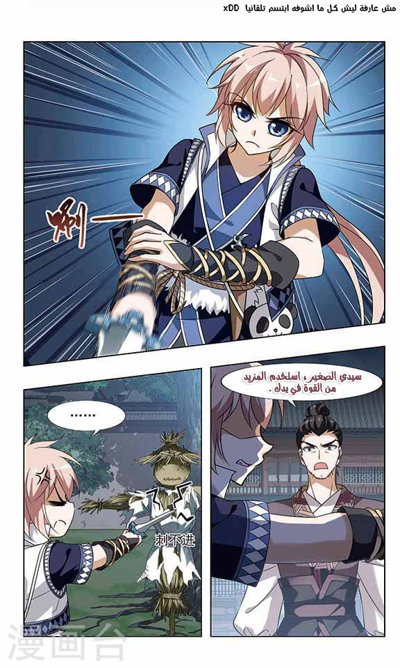 Feng Ni Tian Xia: Chapter 57 - Page 19