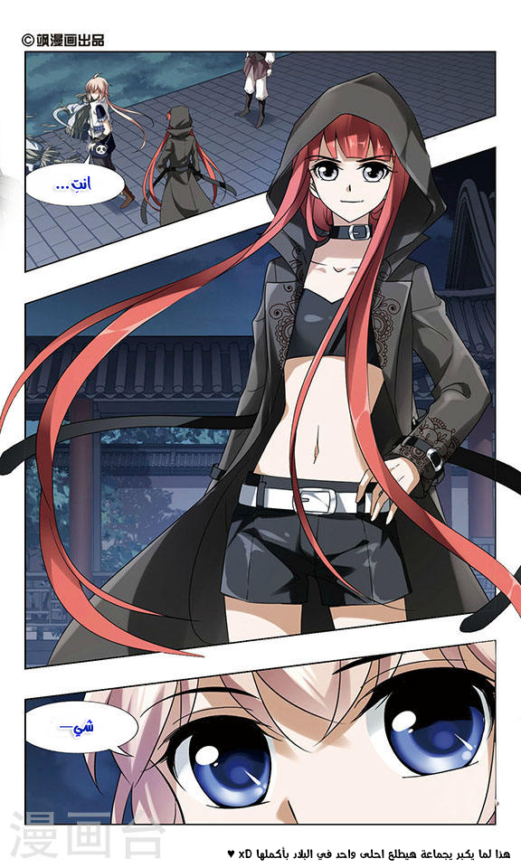 Feng Ni Tian Xia: Chapter 58 - Page 3
