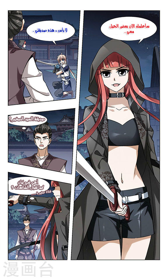 Feng Ni Tian Xia: Chapter 58 - Page 5