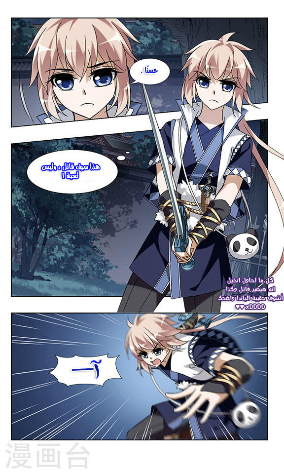 Feng Ni Tian Xia: Chapter 58 - Page 6
