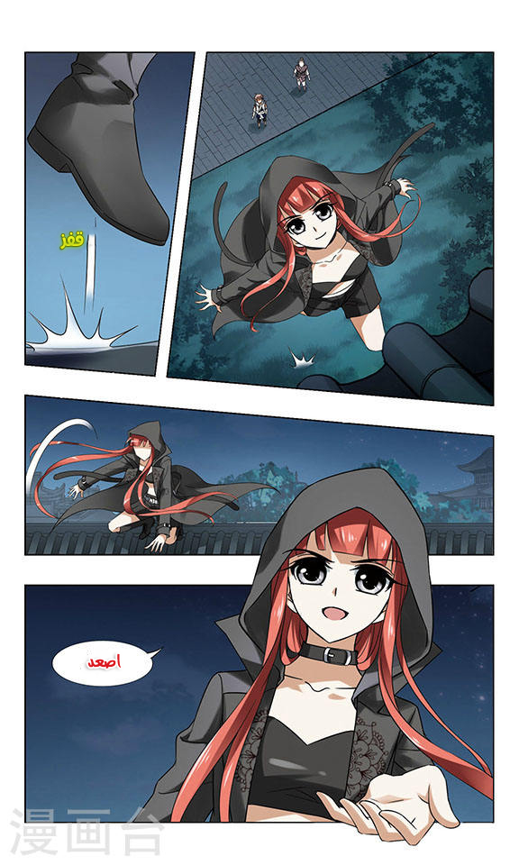 Feng Ni Tian Xia: Chapter 58 - Page 11