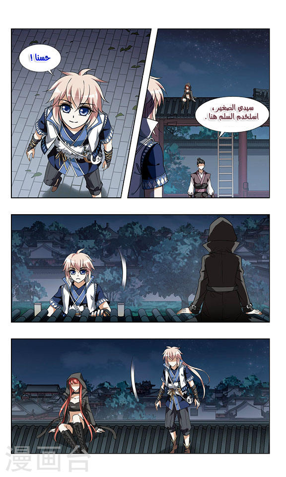 Feng Ni Tian Xia: Chapter 58 - Page 12