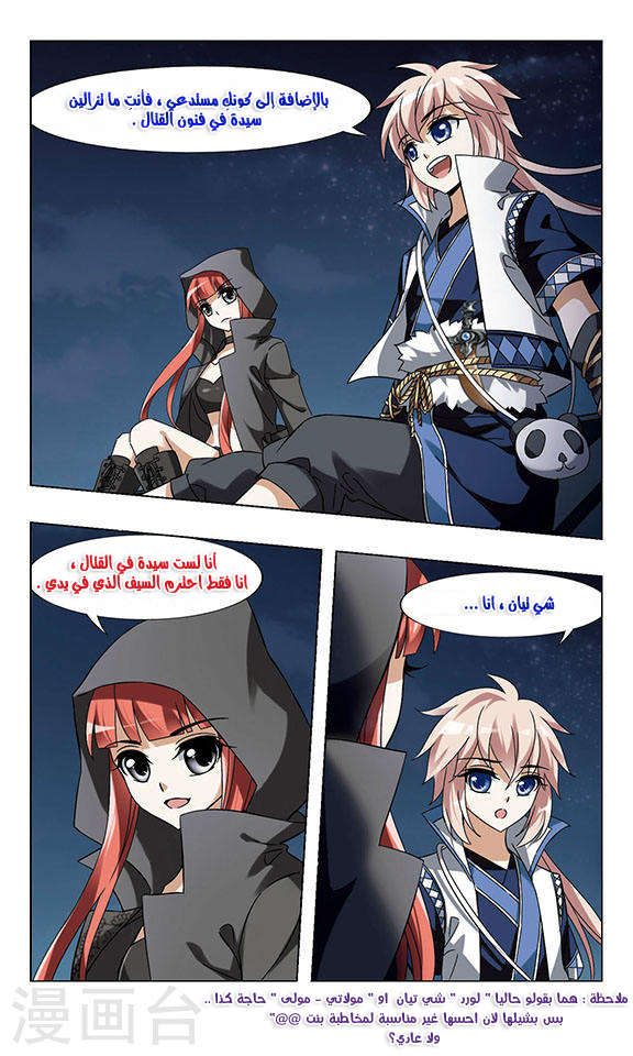 Feng Ni Tian Xia: Chapter 58 - Page 13