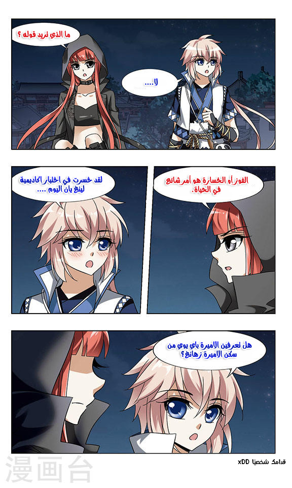 Feng Ni Tian Xia: Chapter 58 - Page 14