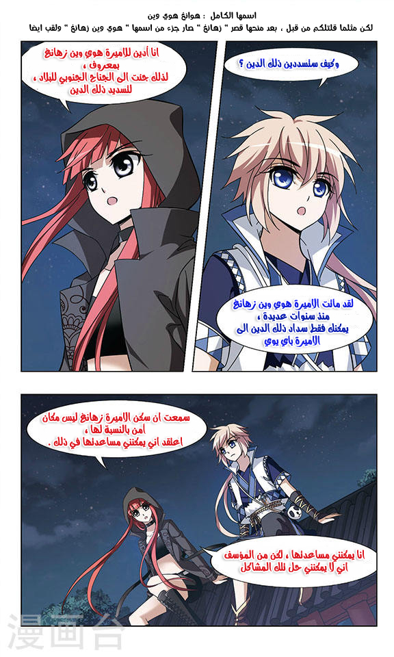 Feng Ni Tian Xia: Chapter 58 - Page 15