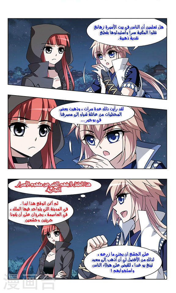 Feng Ni Tian Xia: Chapter 58 - Page 16