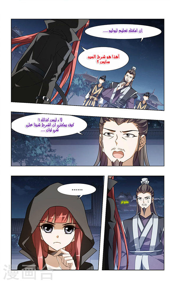 Feng Ni Tian Xia: Chapter 59 - Page 6