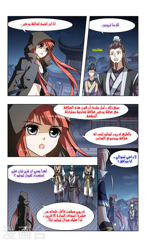 Feng Ni Tian Xia: Chapter 59 - Page 7
