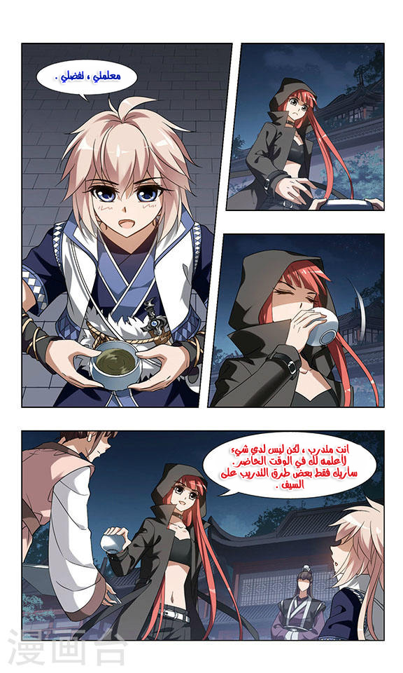 Feng Ni Tian Xia: Chapter 59 - Page 10