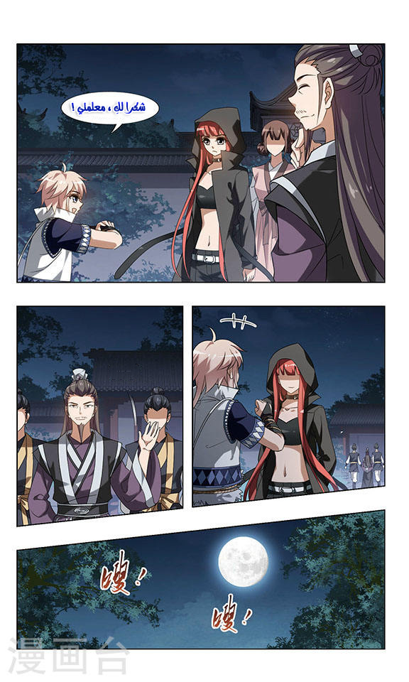Feng Ni Tian Xia: Chapter 59 - Page 11