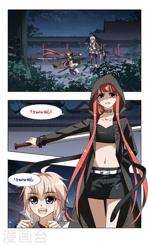 Feng Ni Tian Xia: Chapter 59 - Page 12