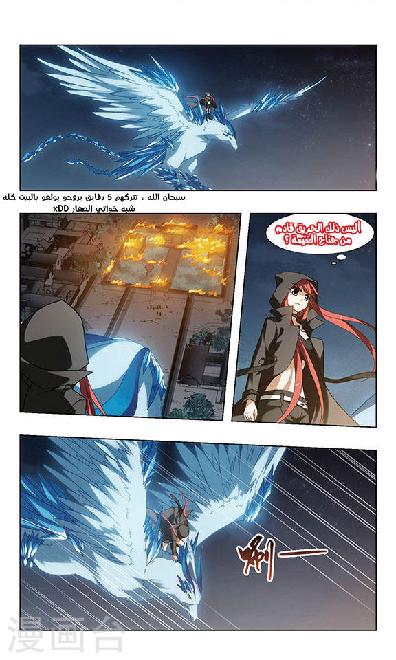 Feng Ni Tian Xia: Chapter 59 - Page 15