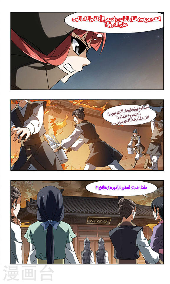 Feng Ni Tian Xia: Chapter 59 - Page 16